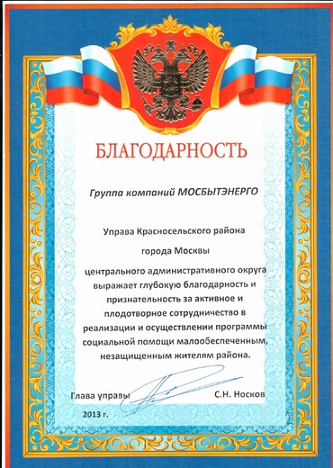Мосбытэнерго Мосбытэнерго