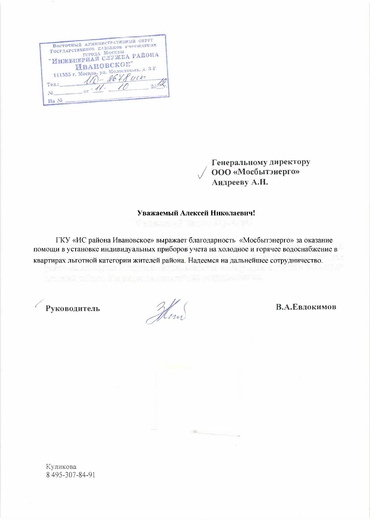 Мосбытэнерго Мосбытэнерго