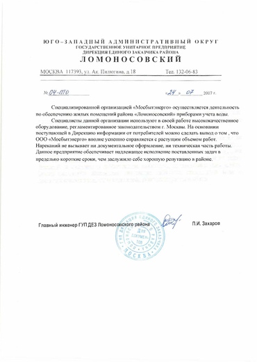 Мосбытэнерго Мосбытэнерго